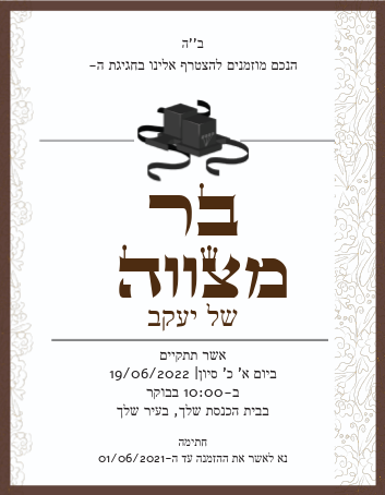 Bar Mitzvah Flyer Hebrew Version
