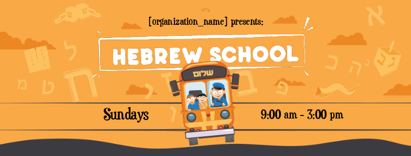 Hebrew School 4 Web Banner