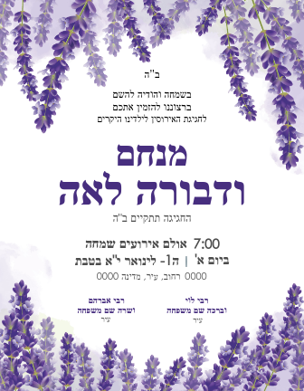 Lchaim 5 Flyer Hebrew Version