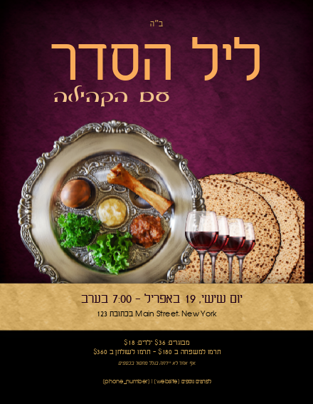 Passover Seder 4 Flyer Hebrew