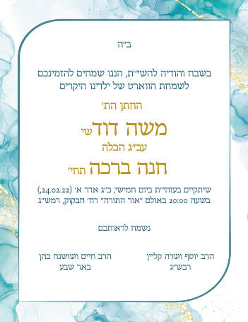 Lchaim 3 Hebrew Flyer