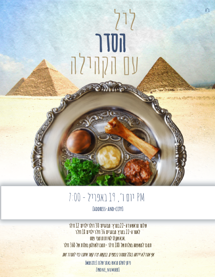 Passover Seder 5 Flyer Hebrew