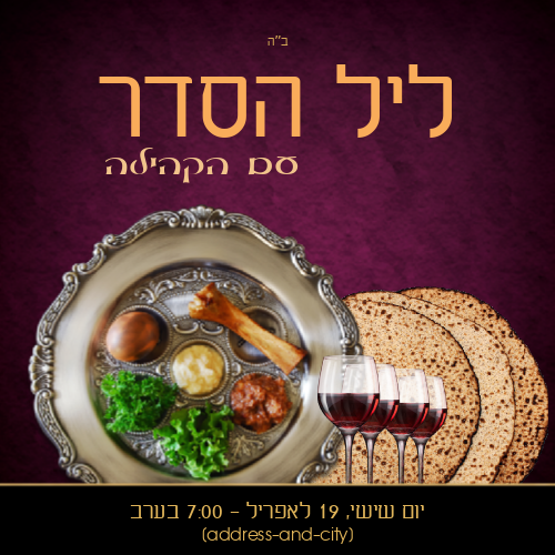 Passover Seder 4 Social Media Hebrew
