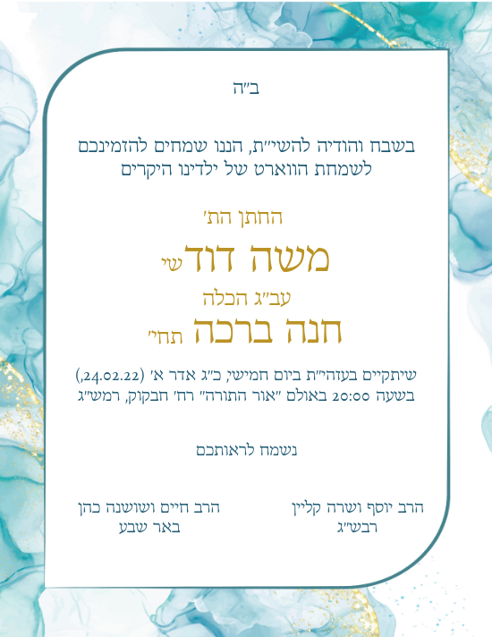 Lchaim 3 Hebrew Flyer
