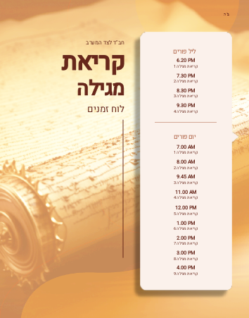 Purim Schedule 3 Flyer Hebrew